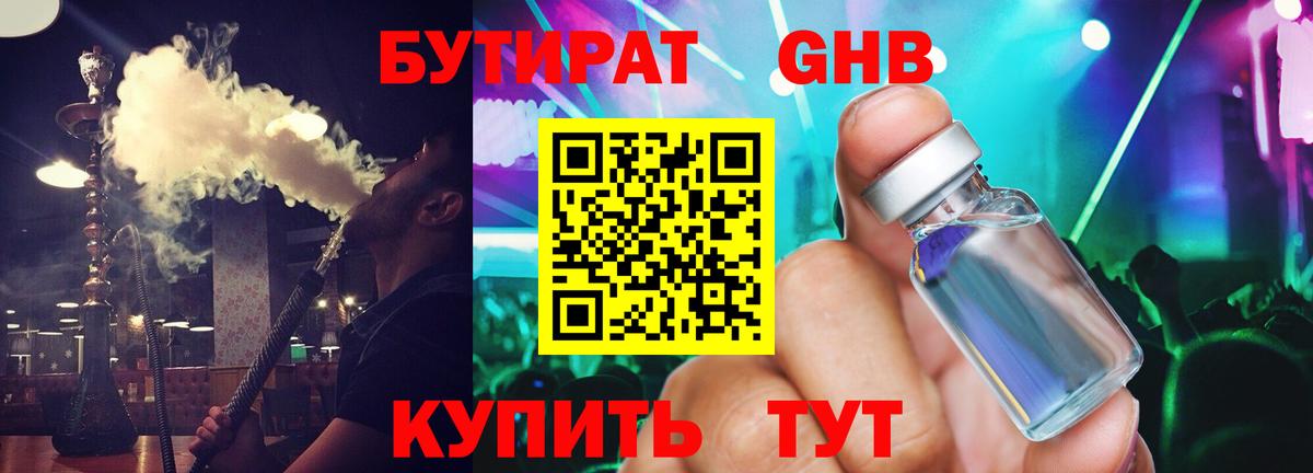 Добрянка  Бутират бутандиол  Вход с VPN 