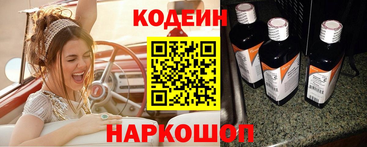 Кодеин напиток Lean (лин) Добрянка