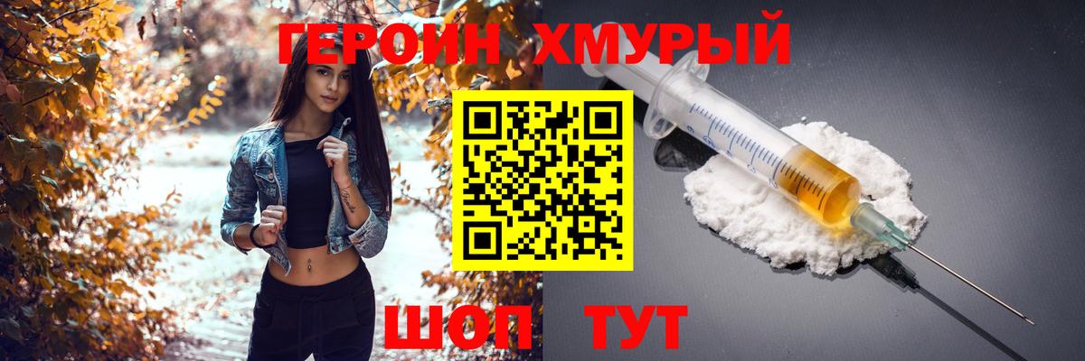 ГЕРОИН белый Добрянка