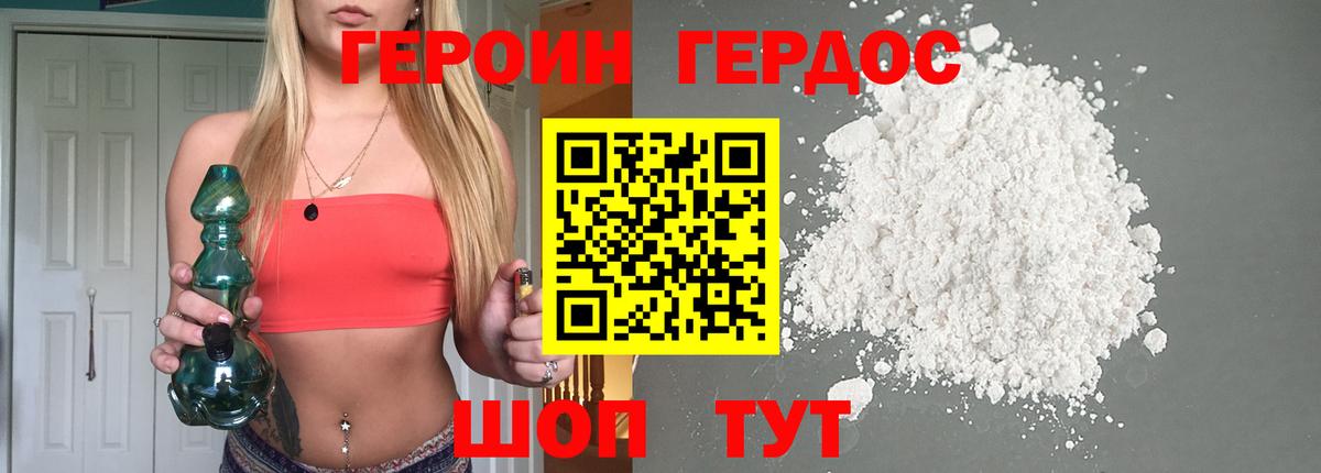 ГЕРОИН Афган  Вход с VPN  Добрянка 