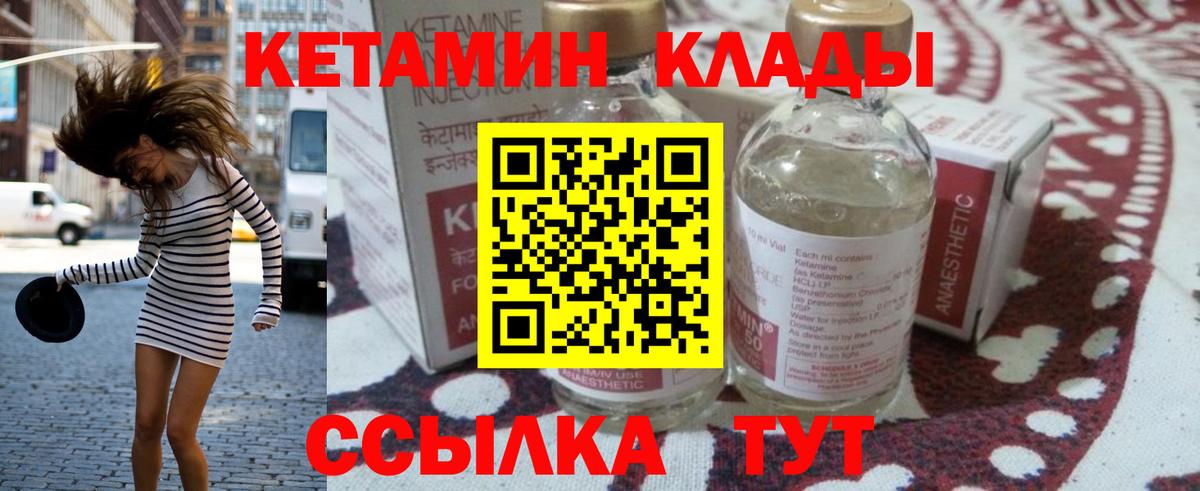 КЕТАМИН VHQ  Вход с VPN  Добрянка 