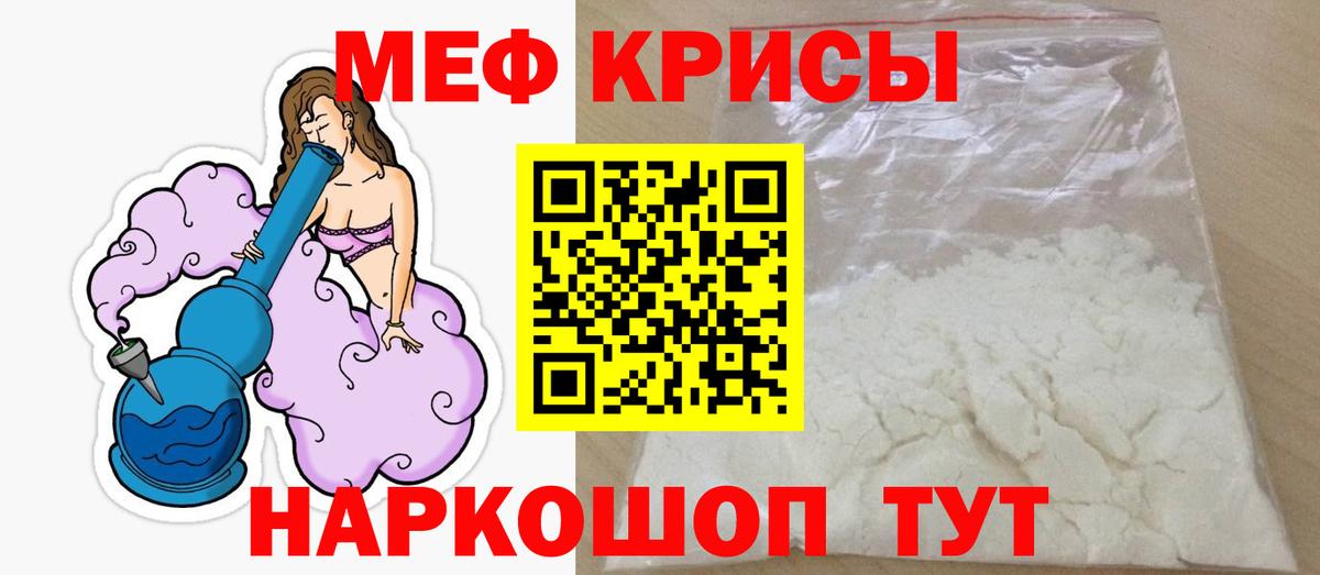 Мефедрон кристаллы Добрянка